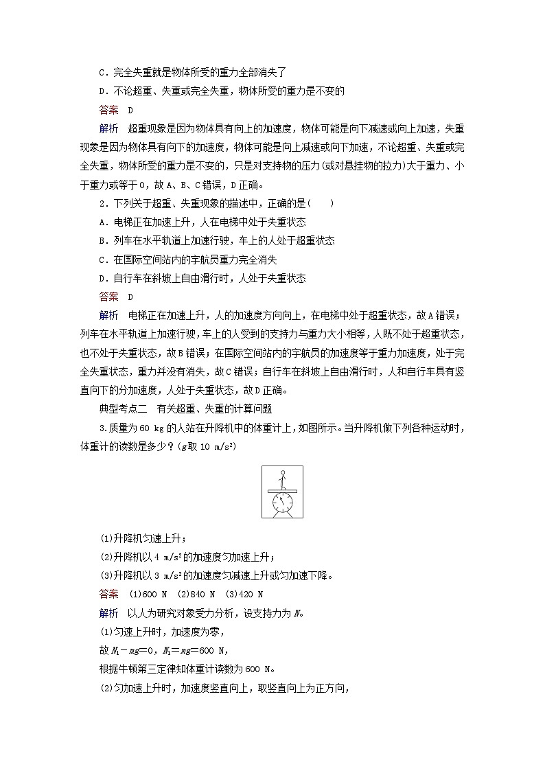 2023新教材高中物理第四章运动和力的关系第6节超重和失重作业新人教版必修第一册02