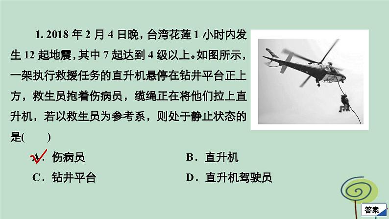 2023新教材高中物理第一章运动的描述水平测评课件新人教版必修第一册03