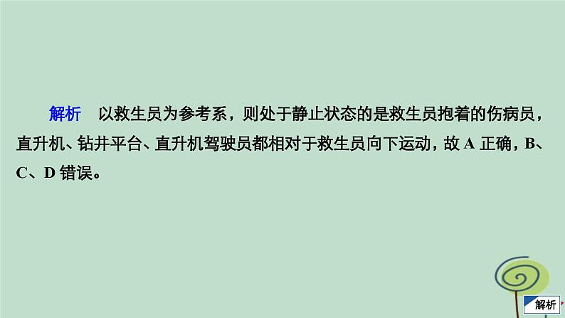 2023新教材高中物理第一章运动的描述水平测评课件新人教版必修第一册04