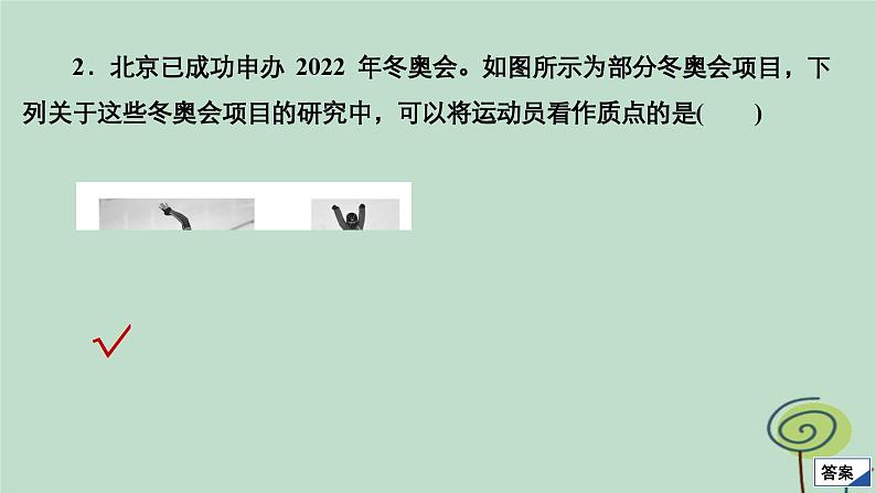 2023新教材高中物理第一章运动的描述水平测评课件新人教版必修第一册05