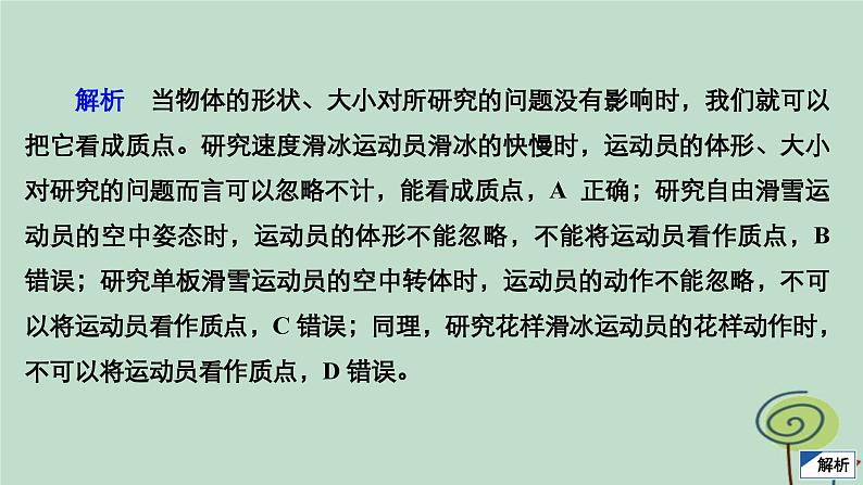 2023新教材高中物理第一章运动的描述水平测评课件新人教版必修第一册06