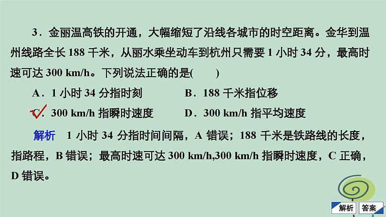 2023新教材高中物理第一章运动的描述水平测评课件新人教版必修第一册07