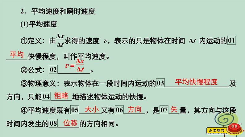 2023新教材高中物理第一章运动的描述第3节位置变化快慢的描述__速度作业课件新人教版必修第一册第5页