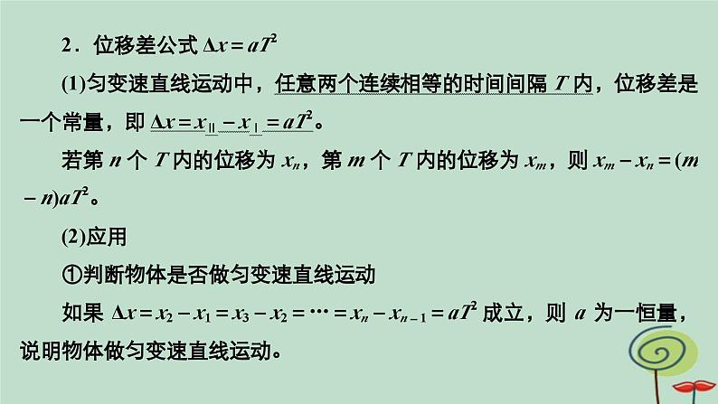 2023新教材高中物理第二章匀变速直线运动的研究专题1匀变速直线运动的推论作业课件新人教版必修第一册05