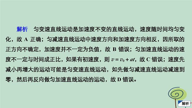 2023新教材高中物理第二章匀变速直线运动的研究水平测评课件新人教版必修第一册03