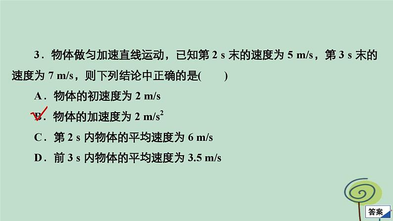 2023新教材高中物理第二章匀变速直线运动的研究水平测评课件新人教版必修第一册05