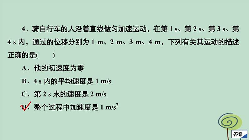 2023新教材高中物理第二章匀变速直线运动的研究水平测评课件新人教版必修第一册07