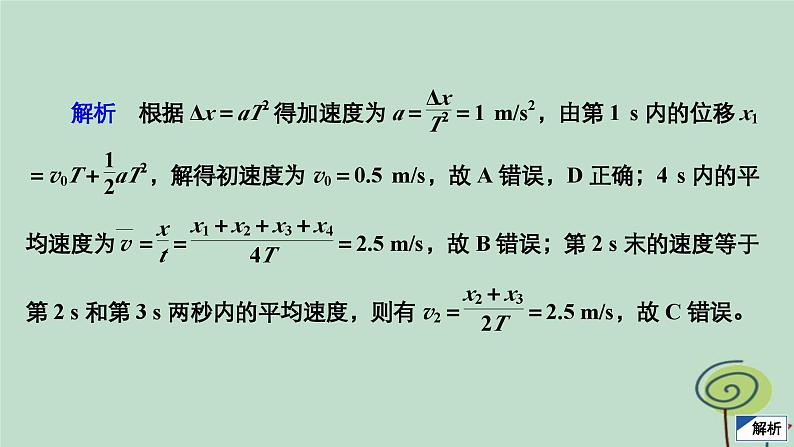 2023新教材高中物理第二章匀变速直线运动的研究水平测评课件新人教版必修第一册08