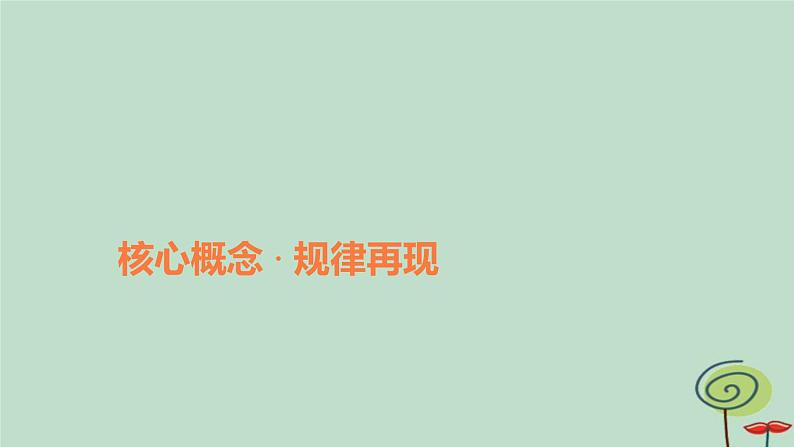 2023新教材高中物理第二章匀变速直线运动的研究第1节实验：探究小车速度随时间变化的规律作业课件新人教版必修第一册第3页