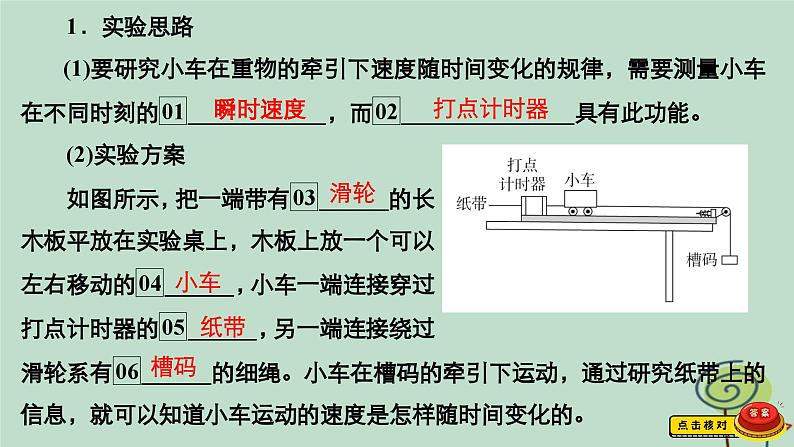 2023新教材高中物理第二章匀变速直线运动的研究第1节实验：探究小车速度随时间变化的规律作业课件新人教版必修第一册第4页