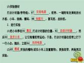 2023新教材高中物理第二章匀变速直线运动的研究第1节实验：探究小车速度随时间变化的规律作业课件新人教版必修第一册