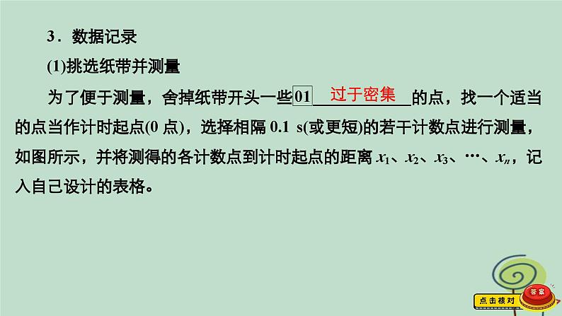 2023新教材高中物理第二章匀变速直线运动的研究第1节实验：探究小车速度随时间变化的规律作业课件新人教版必修第一册第6页