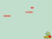 2023新教材高中物理第二章匀变速直线运动的研究第2节匀变速直线运动的速度与时间的关系作业课件新人教版必修第一册