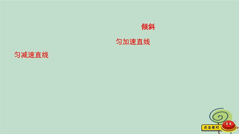 2023新教材高中物理第二章匀变速直线运动的研究第2节匀变速直线运动的速度与时间的关系作业课件新人教版必修第一册05