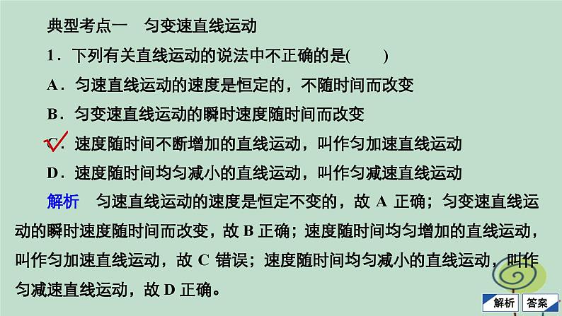 2023新教材高中物理第二章匀变速直线运动的研究第2节匀变速直线运动的速度与时间的关系作业课件新人教版必修第一册08