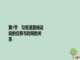 2023新教材高中物理第二章匀变速直线运动的研究第3节匀变速直线运动的位移与时间的关系作业课件新人教版必修第一册