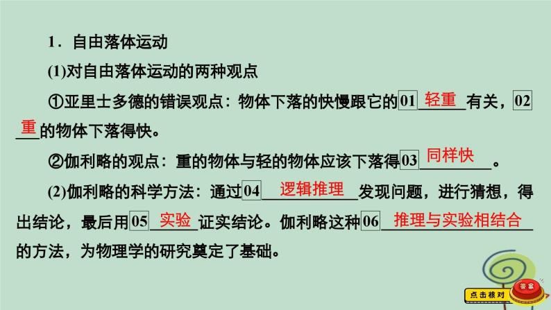 2023新教材高中物理第二章匀变速直线运动的研究第4节自由落体运动作业课件新人教版必修第一册04