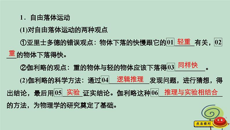 2023新教材高中物理第二章匀变速直线运动的研究第4节自由落体运动作业课件新人教版必修第一册第4页