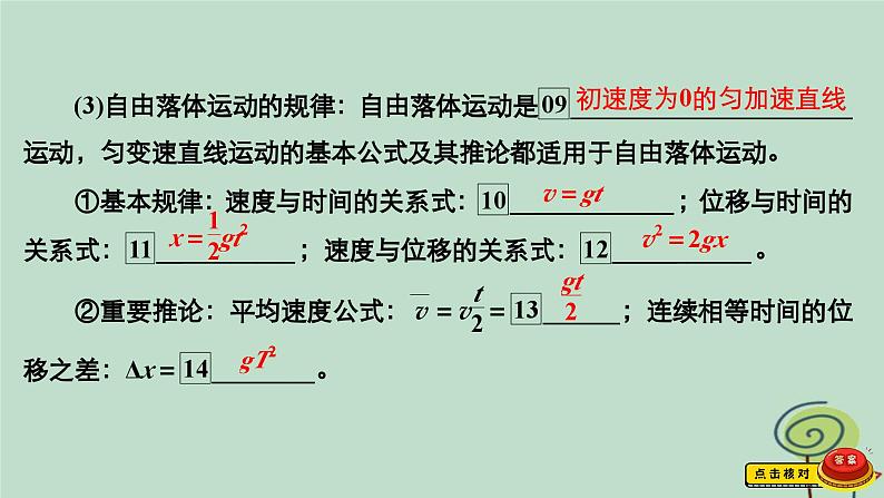 2023新教材高中物理第二章匀变速直线运动的研究第4节自由落体运动作业课件新人教版必修第一册第7页