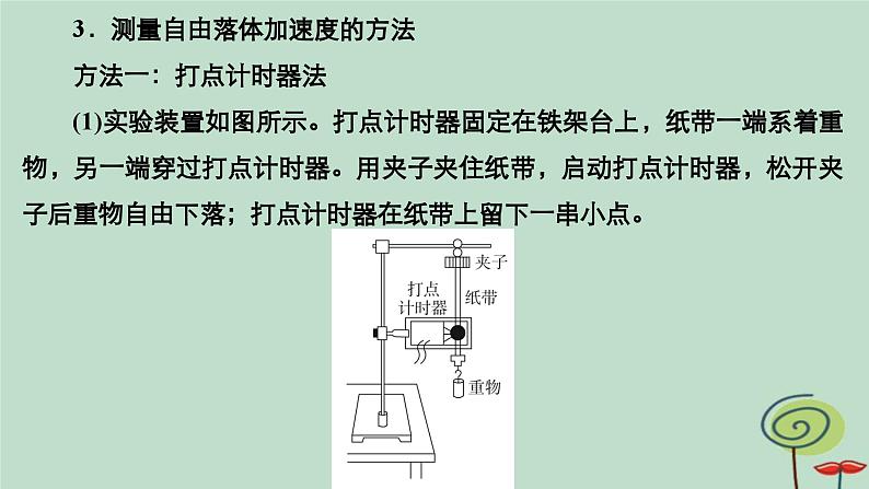 2023新教材高中物理第二章匀变速直线运动的研究第4节自由落体运动作业课件新人教版必修第一册第8页