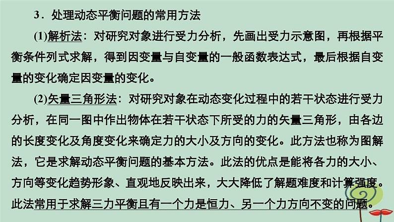 2023新教材高中物理第三章相互作用__力专题3共点力的平衡问题分析作业课件新人教版必修第一册第6页