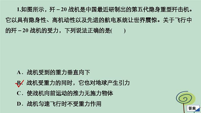 2023新教材高中物理第三章相互作用__力水平测评课件新人教版必修第一册第3页