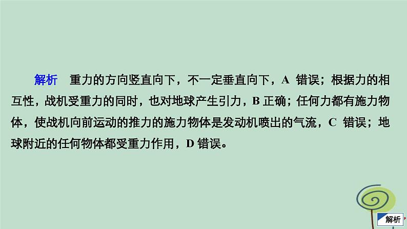 2023新教材高中物理第三章相互作用__力水平测评课件新人教版必修第一册第4页