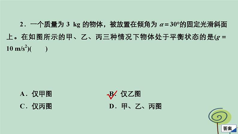 2023新教材高中物理第三章相互作用__力水平测评课件新人教版必修第一册第5页