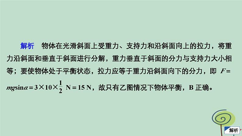 2023新教材高中物理第三章相互作用__力水平测评课件新人教版必修第一册第6页