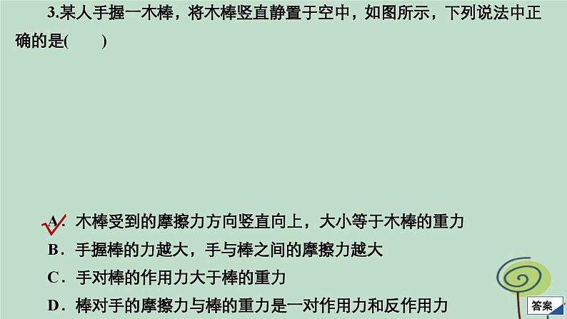 2023新教材高中物理第三章相互作用__力水平测评课件新人教版必修第一册第7页