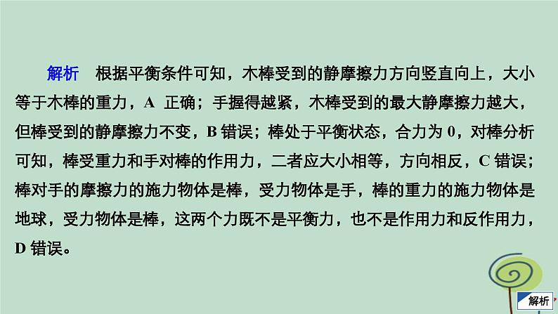 2023新教材高中物理第三章相互作用__力水平测评课件新人教版必修第一册第8页