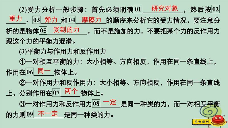 2023新教材高中物理第三章相互作用__力第3节牛顿第三定律作业课件新人教版必修第一册06