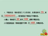 2023新教材高中物理第三章相互作用__力第5节共点力的平衡作业课件新人教版必修第一册