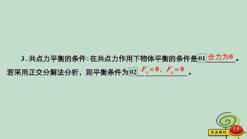 2023新教材高中物理第三章相互作用__力第5节共点力的平衡作业课件新人教版必修第一册第6页