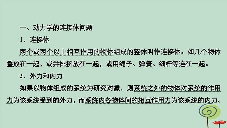 2023新教材高中物理第四章运动和力的关系专题4动力学的连接体问题和临界问题作业课件新人教版必修第一册第4页