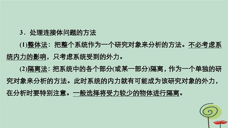 2023新教材高中物理第四章运动和力的关系专题4动力学的连接体问题和临界问题作业课件新人教版必修第一册第5页