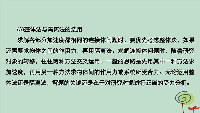 2023新教材高中物理第四章运动和力的关系专题4动力学的连接体问题和临界问题作业课件新人教版必修第一册第6页