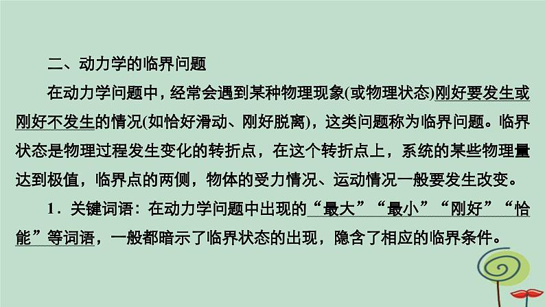 2023新教材高中物理第四章运动和力的关系专题4动力学的连接体问题和临界问题作业课件新人教版必修第一册第7页