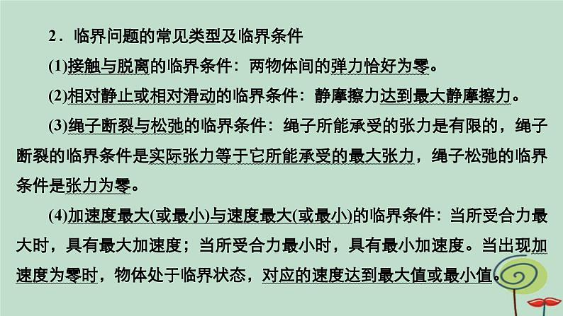 2023新教材高中物理第四章运动和力的关系专题4动力学的连接体问题和临界问题作业课件新人教版必修第一册第8页