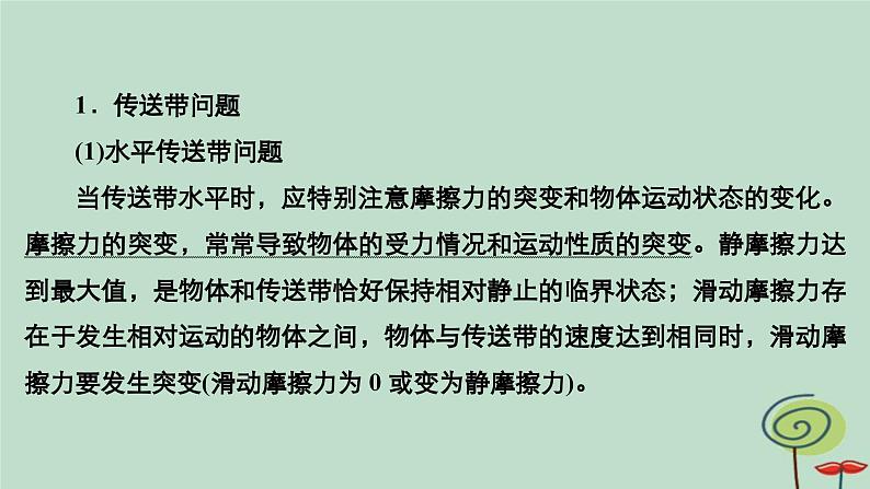 2023新教材高中物理第四章运动和力的关系专题5模型构建__传送带问题和滑块_木板问题作业课件新人教版必修第一册04