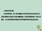 2023新教材高中物理第四章运动和力的关系专题5模型构建__传送带问题和滑块_木板问题作业课件新人教版必修第一册