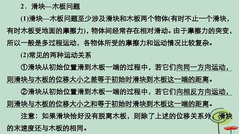 2023新教材高中物理第四章运动和力的关系专题5模型构建__传送带问题和滑块_木板问题作业课件新人教版必修第一册06