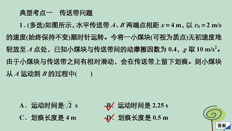 2023新教材高中物理第四章运动和力的关系专题5模型构建__传送带问题和滑块_木板问题作业课件新人教版必修第一册08