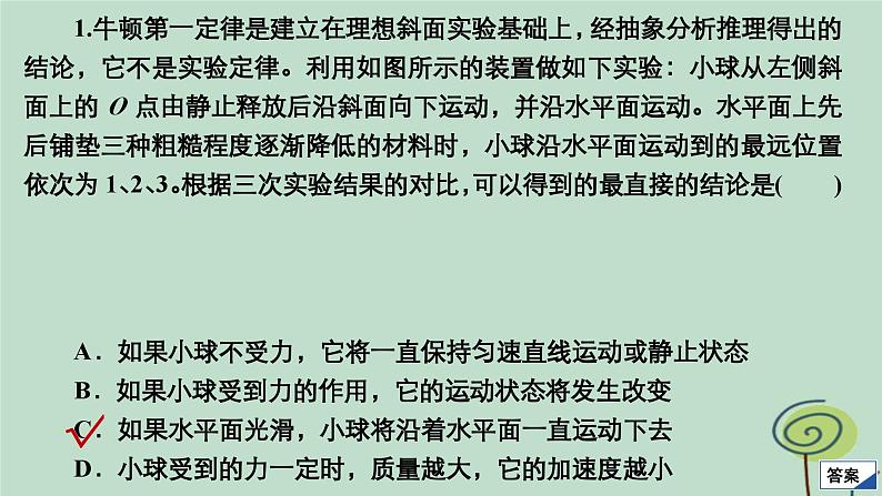 2023新教材高中物理第四章运动和力的关系水平测评课件新人教版必修第一册03