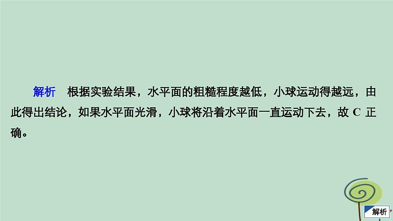 2023新教材高中物理第四章运动和力的关系水平测评课件新人教版必修第一册04