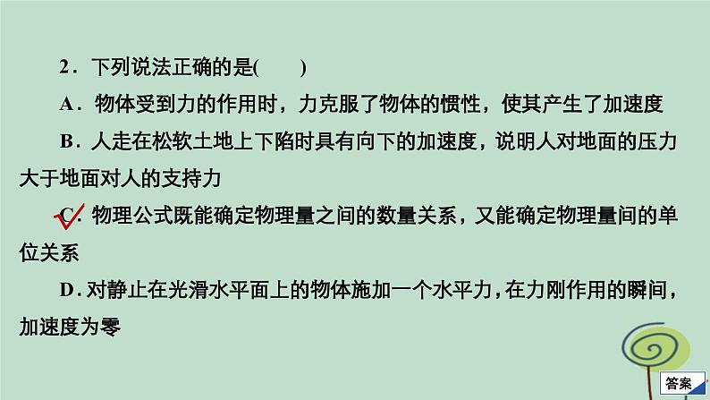 2023新教材高中物理第四章运动和力的关系水平测评课件新人教版必修第一册05