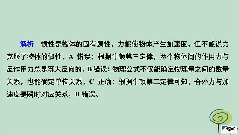 2023新教材高中物理第四章运动和力的关系水平测评课件新人教版必修第一册06