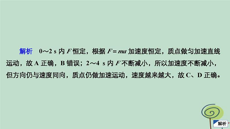 2023新教材高中物理第四章运动和力的关系水平测评课件新人教版必修第一册08