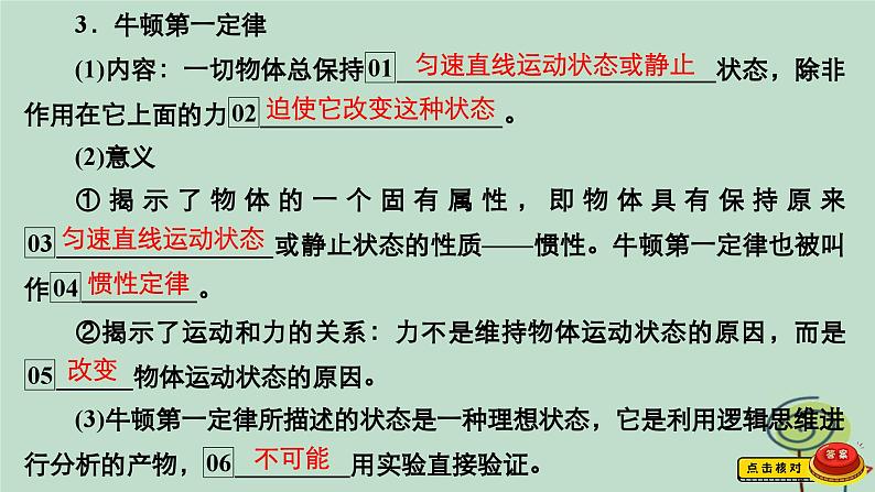 2023新教材高中物理第四章运动和力的关系第1节牛顿第一定律作业课件新人教版必修第一册06