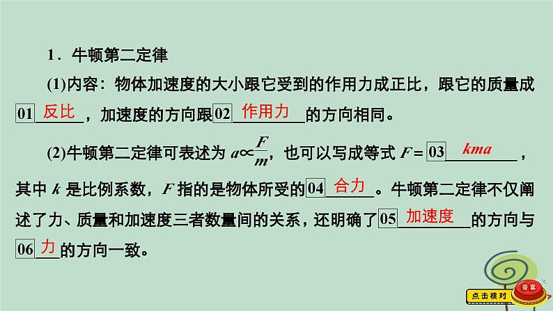 2023新教材高中物理第四章运动和力的关系第3节牛顿第二定律作业课件新人教版必修第一册第4页